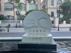 -白天鹅宾馆·流浮阁咖啡厅