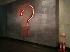 -中国甲午战争博物院