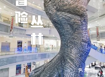 一脚踩了下去 可以带孩子过来看看