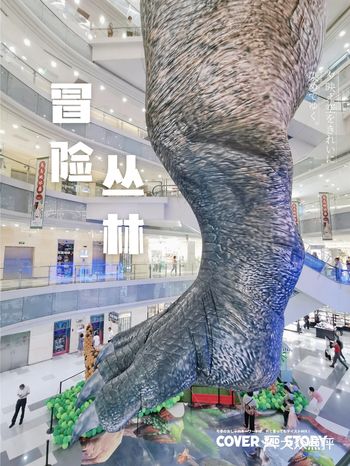 一脚踩了下去 可以带孩子过来看看