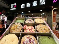 -曲奇童话(尖沙咀店)