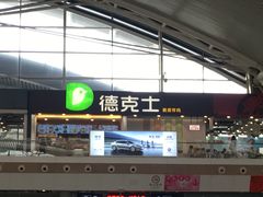 门面-德克士(广州南站店)