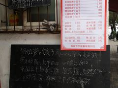 -半月镰胡姐脆皮萝卜饺子