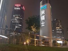 -杭州来福士中心