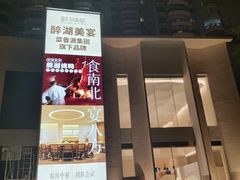 -菜香源·醉湖美宴(杨家坪店)