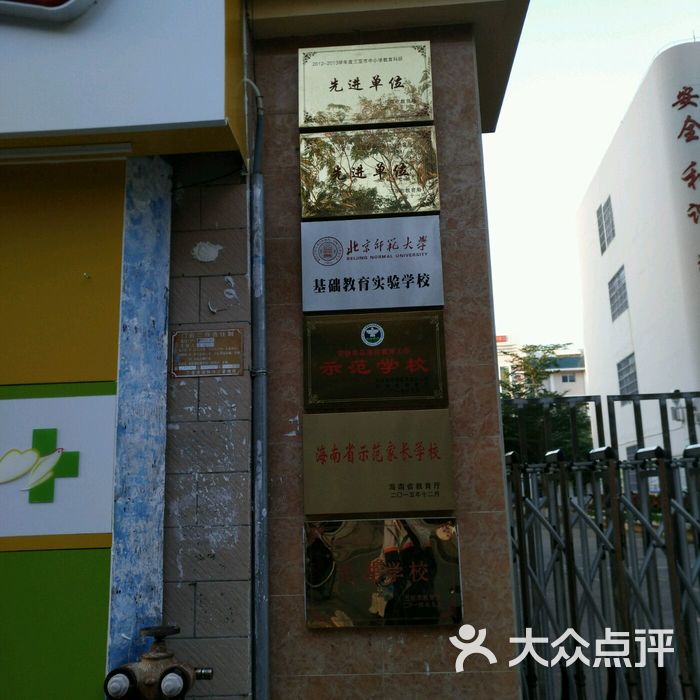 三亚市第一小学
