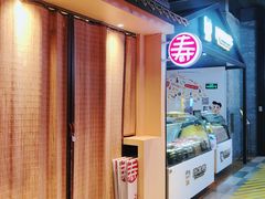 -寿奶茶·鲜奶与茶(合生汇购物中心店)