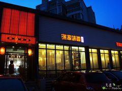 -渔家颂歌渔家味道(青石路店)