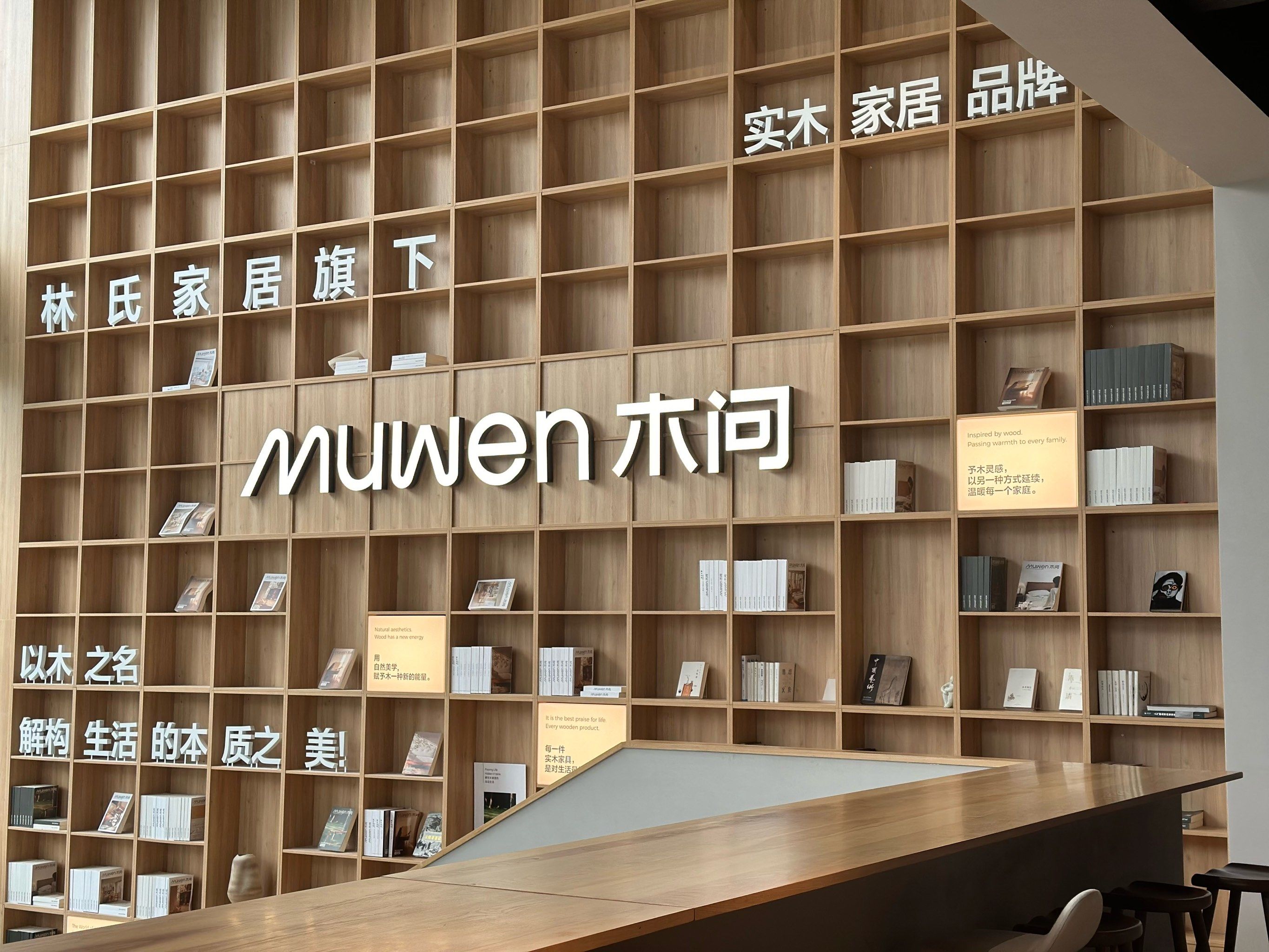 佛山龙江木问家居生活馆