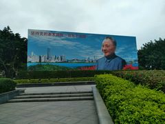 -荔枝公园-小平画像广场