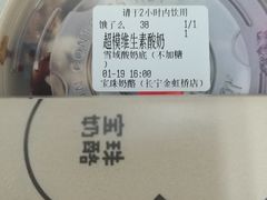 -宝珠奶酪(长宁金虹桥店)