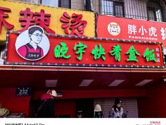 -晓宇盒饭(民安街店)