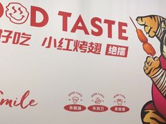 -小红烤翅(傅厚岗店)