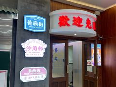 -憶廟街 X 沙角邨(太古城店)