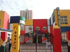 -幸福泉幼儿园(秋实东街)