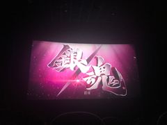 -金逸影城(中关村店)