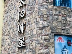 -俄罗斯风情小镇