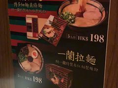 -一蘭拉面(铜锣湾店)