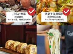 -巧克力渔家.小船海鲜胶东菜(万平口店)