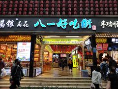 门面-八一好吃街·高品美食广场