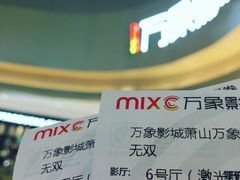 -万象影城(杭州萧山万象汇店)
