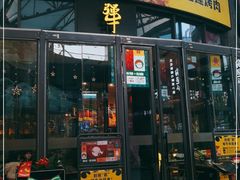 门面-犟牛家·榴莲烤肉(五棵松店)