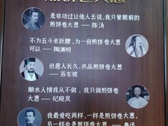 -煎饼卷大葱·非遗传承·潍坊菜(十笏园店)