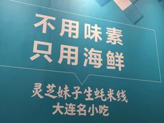 -灵芝妹子海鲜米线(凯德和平广场店)