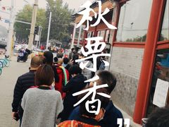 -秋栗香(地安门店)