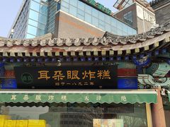 -古文化街旅游区