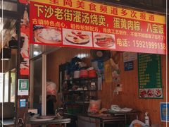 门面-陈妈妈的店-下沙灌汤烧卖(新场大街店)