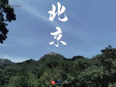 -妙峰山风景名胜区