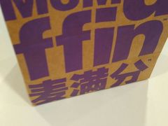 -麦当劳(宜安广场店)