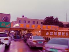 -老黑板筋(顺义总店)