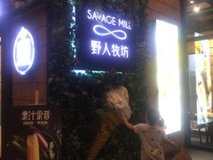 门面-野人先生现做冰淇淋(北京顺义祥云小镇店)