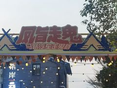 -凤城·食都