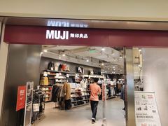 -MUJI无印良品(万象城店)