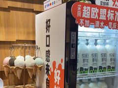 -野人先生现做冰淇淋(北京顺义祥云小镇店)