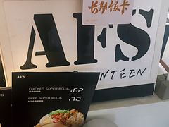 -AFS Cafe & Canteen(闽江二路店)