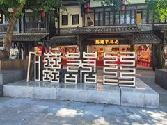 -磁器口古镇