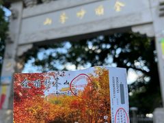 -妙峰山风景名胜区