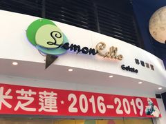 门面-柠檬车露(卖草地店)
