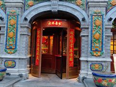 -北平楼·烤鸭·北京菜(牡丹园店)