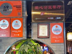 -真地道京味府·鲜橙烤鸭·北京菜(朝外大街东大桥店)