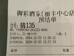 -御彩酒家(东风东路店)