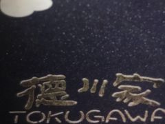 -德川家日本料理(中关村寰太大厦店)