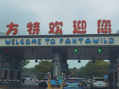 -郑州方特欢乐世界