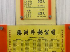 -澳洲牛奶公司(佐敦店)