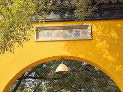 -西园戒幢律寺