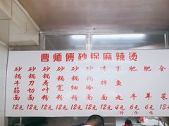-曹宝林砂锅麻辣烫(星光路店)